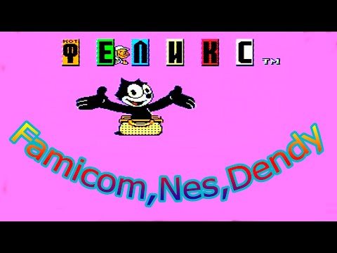 Видео: Felix the Cat\Кот Феликс(Nes,Famicom,Dendy)