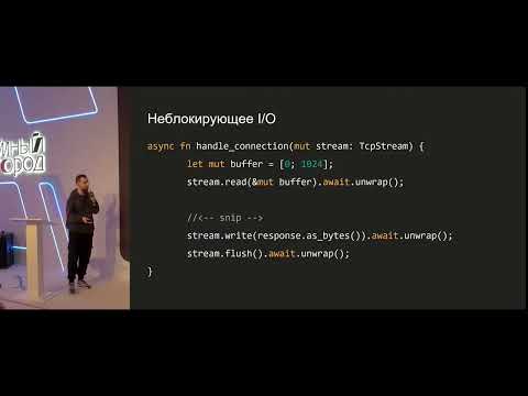 Видео: Async в Rust / Погружение в рантаймы