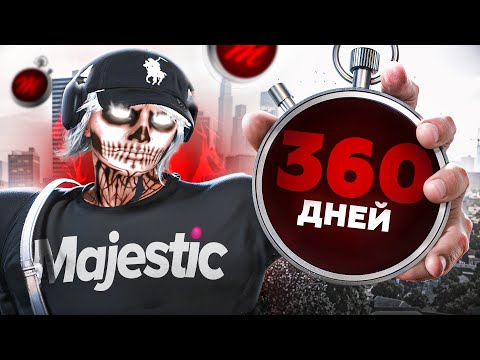 Видео: 360 ДНЕЙ НА MAJESTIC | КАКОЙ ПРОЕКТ ГТА 5 РП ВЫБРАТЬ В 2025 | ПРОБЛЕМЫ МАДЖЕСТИКА