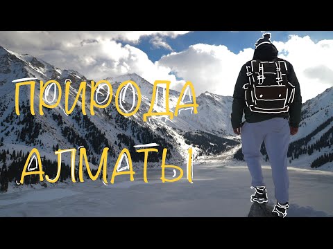 Видео: Казахстан, Алматы: окрестности и природа. Чарын, Кольсай, Каинды, Ледник Богдановича и БАО