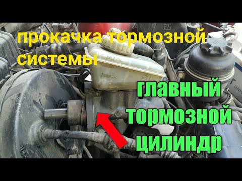 Видео: Опель Вектра а.Прокачиваю тормоза.Пытаюсь спустить воздух через главный цилиндр.