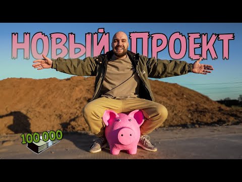 Видео: Закрытая База Синдиката: Пролог | Суперкары за 100к 🤔