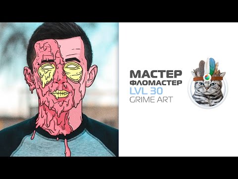 Видео: Как сделать Grime Art в MediBang Paint  / how create Grime Art in MediBang Paint