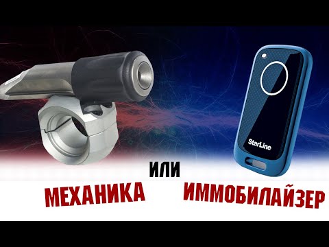 Видео: БЛОКИРАТОР ГАРАНТ ИЛИ ИММОБИЛАЙЗЕР С МЕТКОЙ? ЧТО ЛУЧШЕ ВЫБРАТЬ! КАКОЕ УСТРОЙСТВО ДАСТ БОЛЬШЕ ВРЕМЯ!