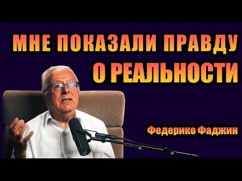 Видео: Наука и духовность сливаются в новой теории сознания | Федерико Фаджин
