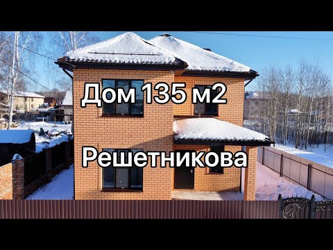 Видео: Купить дом в Решетникова Тюмень. Дома в Тюмени