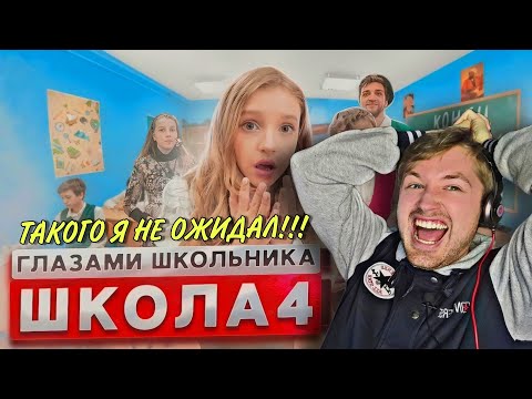 Видео: От первого лица: Школа 3! - Как много проблем у Димы... | ТипоТоп