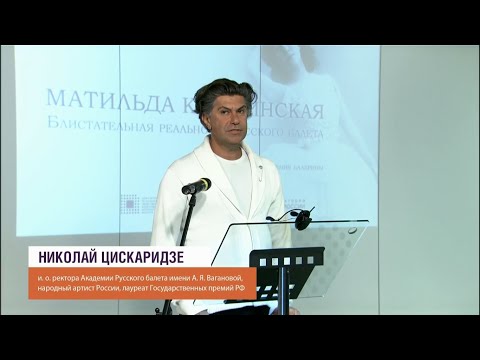 Видео: Матильда Кшесинская. Блистательная реальность русского балета