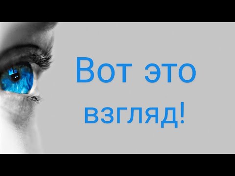 Видео: Взгляд 👀. Кодовое слово апреля 😍. Третий выпуск💓.