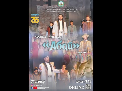 Видео: А.Жұбанов, Л.Хамиди "Абай" операсы.