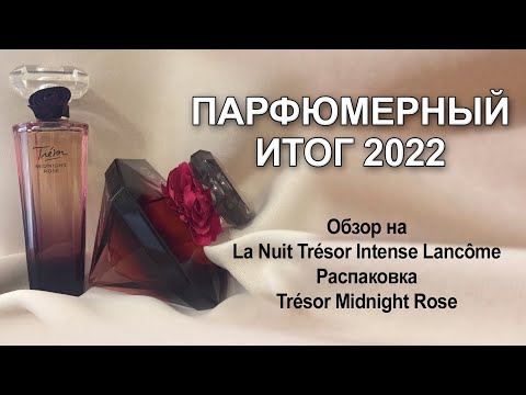 Видео: Что же случилось в 2022 с парфюмерией (и не только)?