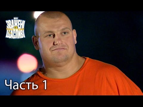 Видео: Зважені та щасливі. Сезон 6. Выпуск 15. Часть 1 из 5 от 8.12.16