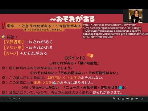 Видео: JLPT N3 Дүрэм / 102.〜おそれがある