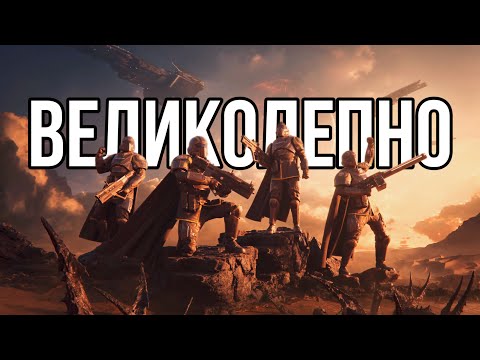 Видео: HELLDIVERS 2: КВИНТЕССЕНЦИЯ ВЕСЕЛЬЯ