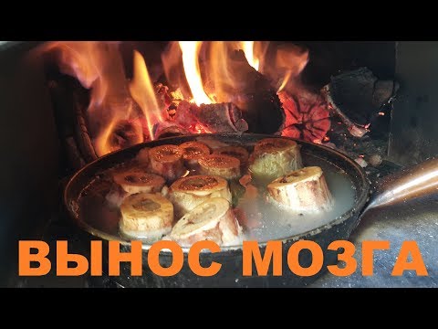 Видео: ВЫНОС МОЗГА РЕЦЕПТ СЮФ