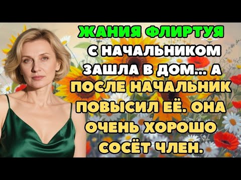 Видео: 🔥ПОДРУГА МАМЫ РАЗРЕШИЛА... - Истории из жизни, Любовные истории, Аудиорассказ