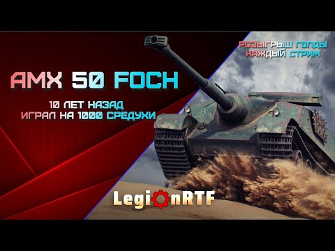 Видео: Осталось докачать крайний танк до 11 лвл! Мир танков.