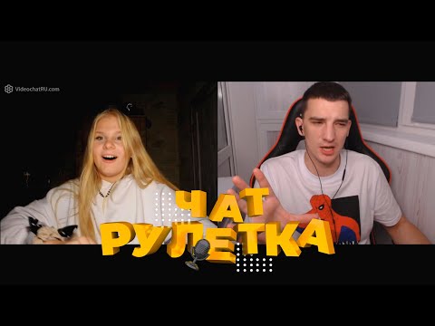 Видео: ЧАТРУЛЕТКА В ШОКЕ ОТ МОЕГО ГОЛОСА