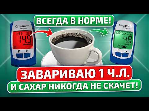 Видео: Сахар в норме БЕЗ ЛЕКАРСТВ! Про диабет забудете, когда узнаете про этот метод