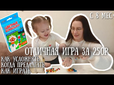 Видео: Одна бюджетная игра и множество игр для развития малыша с 8 месяцев🔥Развиваем речь,логику,учим цвета