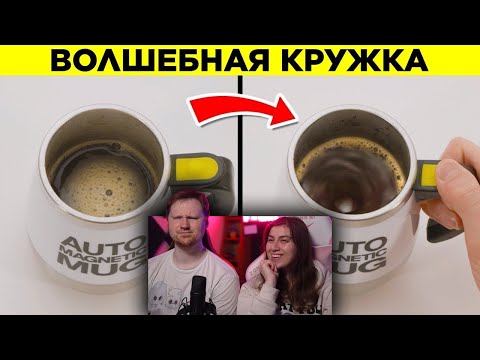 Видео: Суперполезные Повседневные Предметы | РЕАКЦИЯ на WTFакт