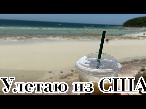 Видео: Отдых в Тайланде 