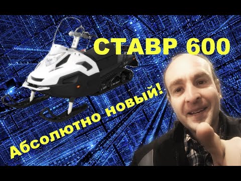 Видео: Stels Ставр: Начало пути.