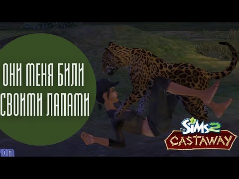 Видео: ПУШИСТЫЕ АБЬЮЗЕРЫ | Прохождение The Sims Castaway - Сюжетный режим #4