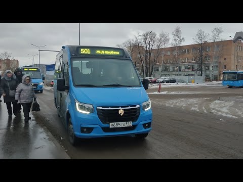 Видео: ❌Автобус №501. МЦД Щербинка — Улица Авиаторов — МЦД Щербинка [ГАЗель City]