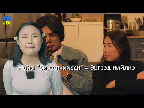 Видео: Найзын толь бичиг 😅