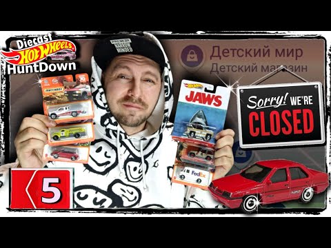 Видео: ОХОТА ЗА  Hot Wheels  -  EPISODE 5 -  Коллекция  хот вилс