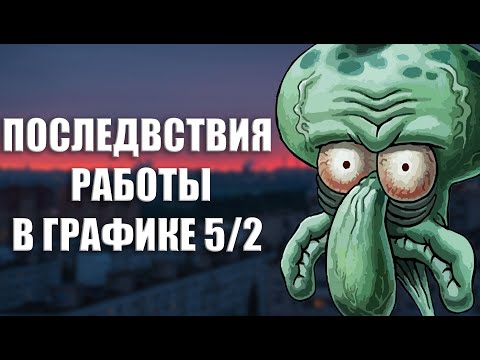 Видео: Работа 5/2 — иллюзия свободы | Зумер о работе