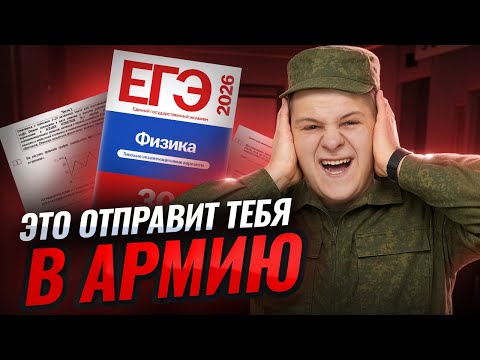 Видео: Одна ошибка, и ты потеряешь 50 баллов на ЕГЭ... | Физика ЕГЭ | Умскул