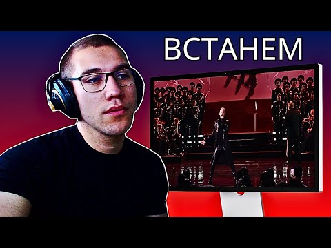 Видео: Reacting To SHAMAN - ВСТАНЕМ (Праздничный концерт ко Дню Победы в Кремле)!!!