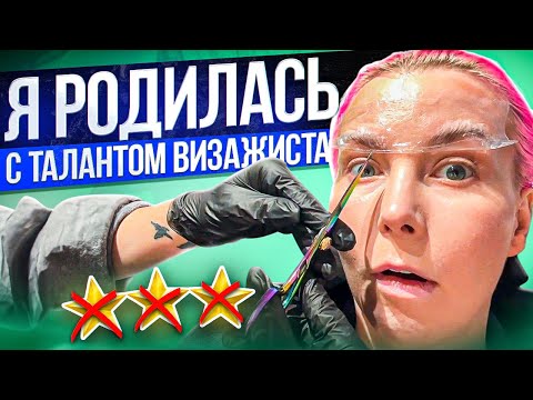 Видео: МАКИЯЖ В ШЕСТЬ РУК! / Обзор салона красоты в Москве
