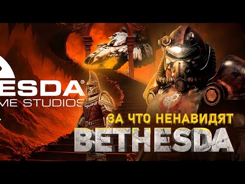 Видео: ТЁМНАЯ СТОРОНА BETHESDA
