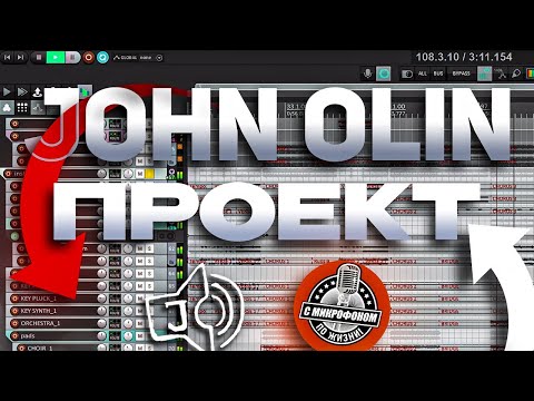 Видео: John Olin: роутинг внутри проектов от Джона Олина. Группы, шины, посылы и т.д.