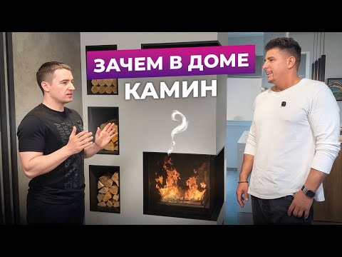 Видео: Стоит ли ставить камин дома? Реальный опыт владельца