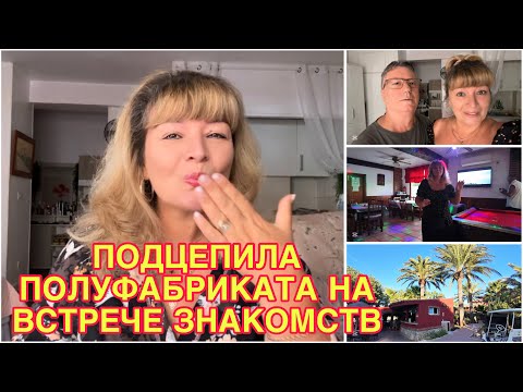 Видео: ИСПАНИЯ ВЛОГ. ЛУЧШЕ БЫ Я НИКУДА НЕ ЕЗДИЛА. ПОДЦЕПИЛА ПОЛУФАБРИКАТА😂