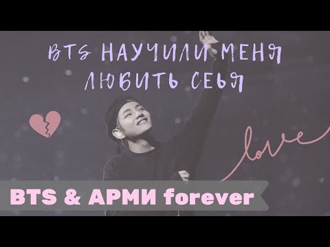 Видео: BTS НАУЧИЛИ МЕНЯ ЛЮБИТЬ СЕБЯ [bts грустные моменты видео бтс инстаграм instagram]