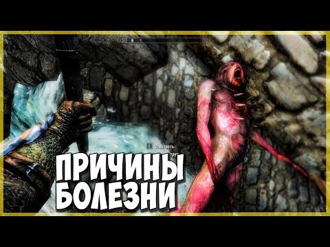 Видео: Skyrim ДЕРЕВЯННАЯ БОЛЕЗНЬ ИЛИ ЧТО СЛУЧИЛОСЬ С ФАРОСОМ (мод)