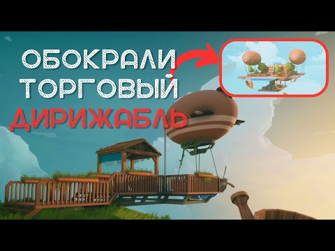 Видео: ФИНАЛ SOLARPUNK - ДИРИЖАБЛИ, ФИНАЛ ДЕМО | EP-4