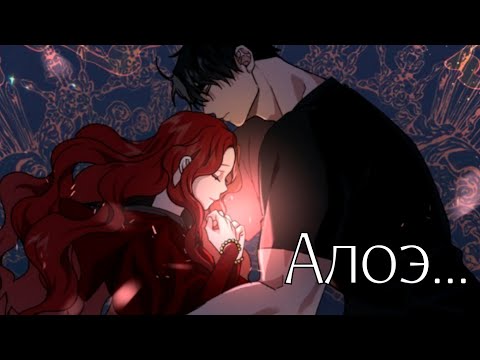 Видео: "Алоэ" - Под дубом