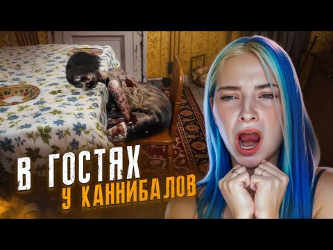 Видео: Кто проживает В СТРАШНОМ ЛЕСУ? - КАН-НИ-БА-ЛЫ 😲► СЕМЕЙСТВО Каннибалов