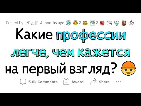 Видео: ЭТИ профессии всем КАЖУТСЯ СЛОЖНЫМИ, но это НЕ ТАК
