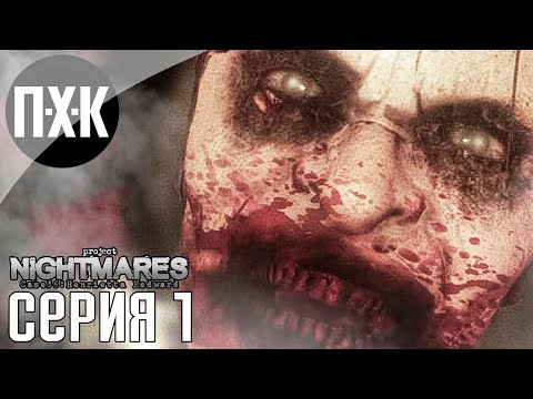 Видео: Проект "Кошмары". Project Nightmares Case 36: Henrietta Kedward. Прохождение 1.