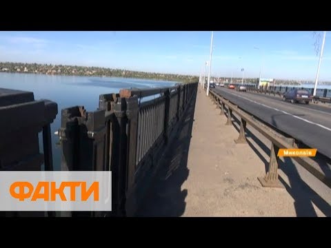 Видео: На другой берег можно не доехать: аварийный мост в Николаеве