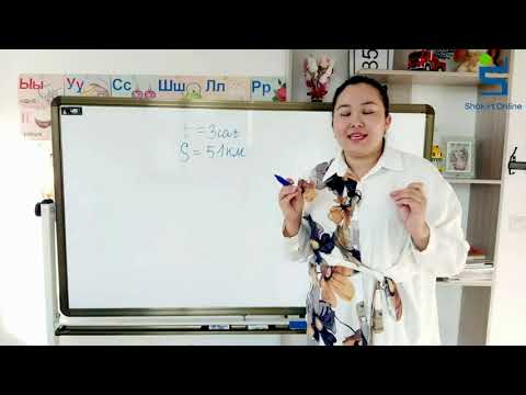 Видео: Мәселе есеп 4 сабақ