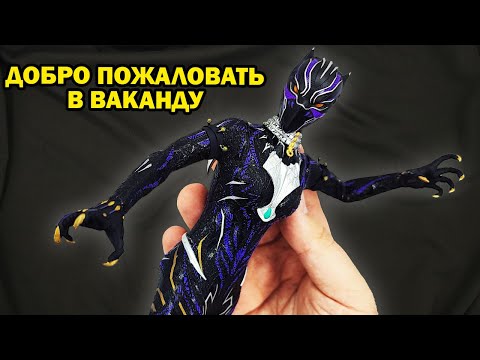 Видео: Лучше, чем Hot Toys? Черная Пантера от Warstory - фигурка по фильму Ваканда навсегда