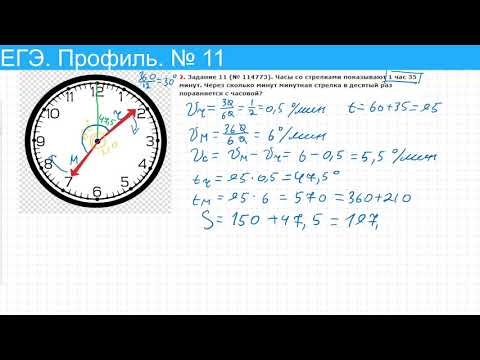 Видео: ЕГЭ математика профиль № 11 Часы со стрелками показывают 1 час 35 минут.
